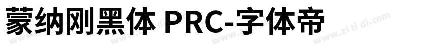 蒙纳刚黑体 PRC字体转换